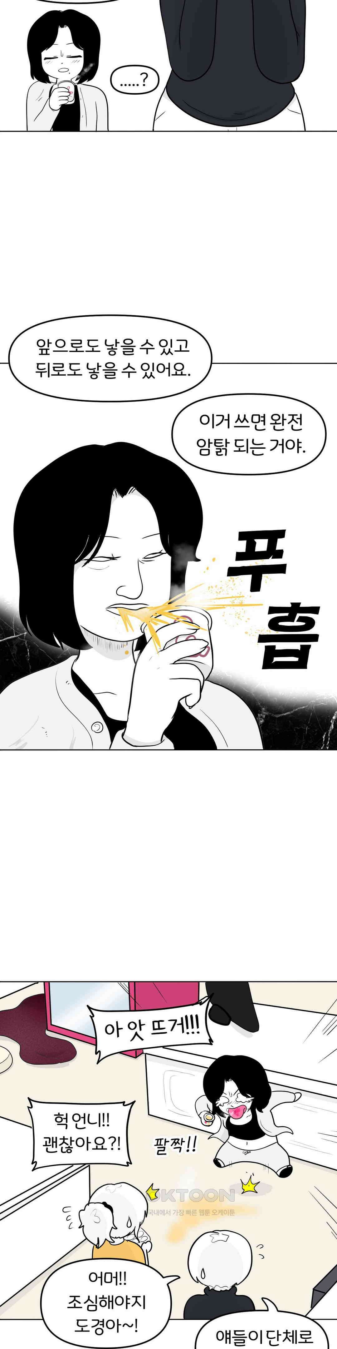 매운맛 커플 그녀의 수상한 물건들 25
