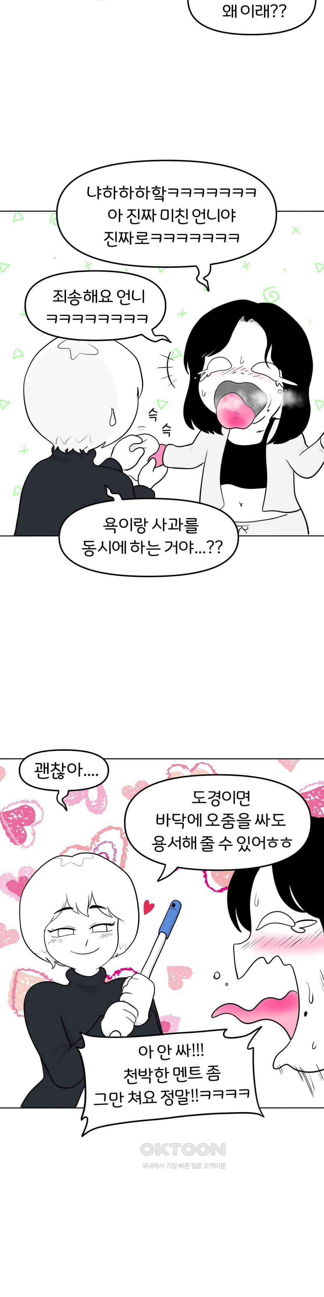 매운맛 커플 그녀의 수상한 물건들 26