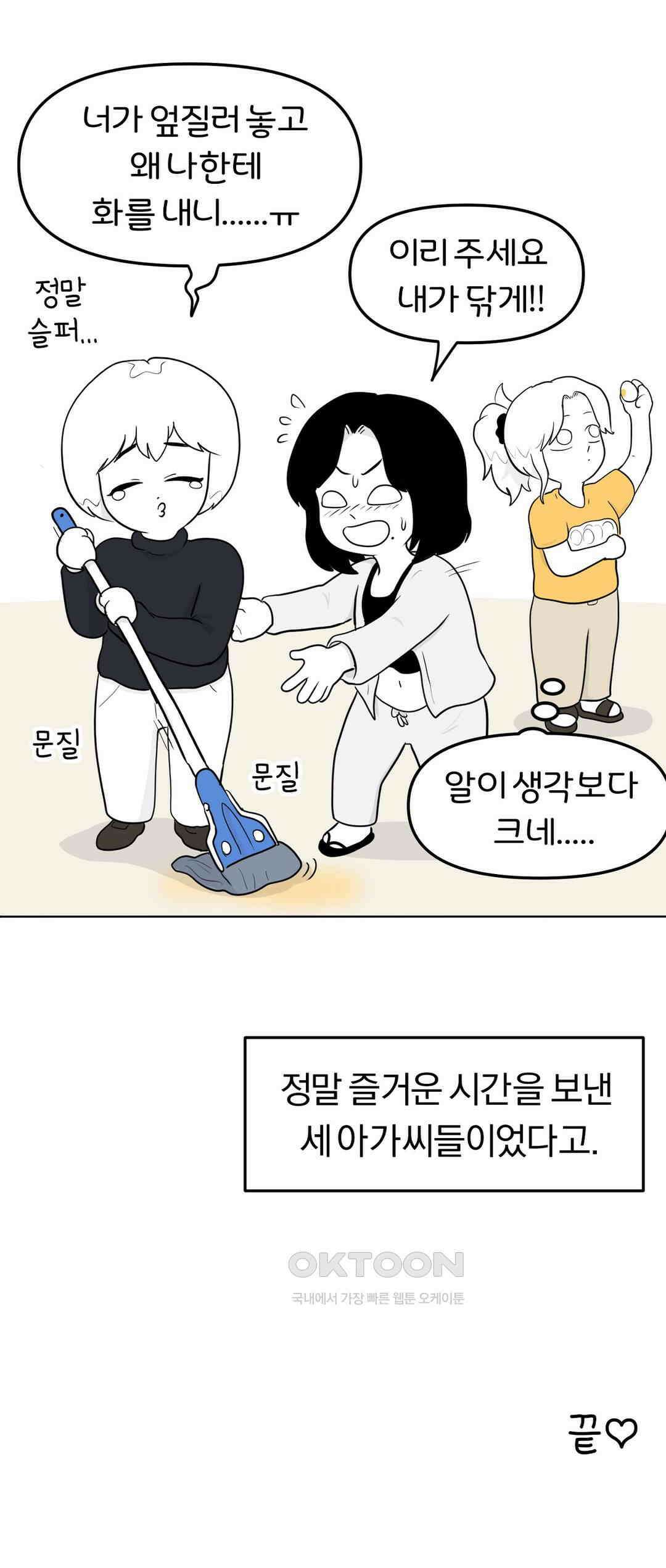 매운맛 커플 그녀의 수상한 물건들 27