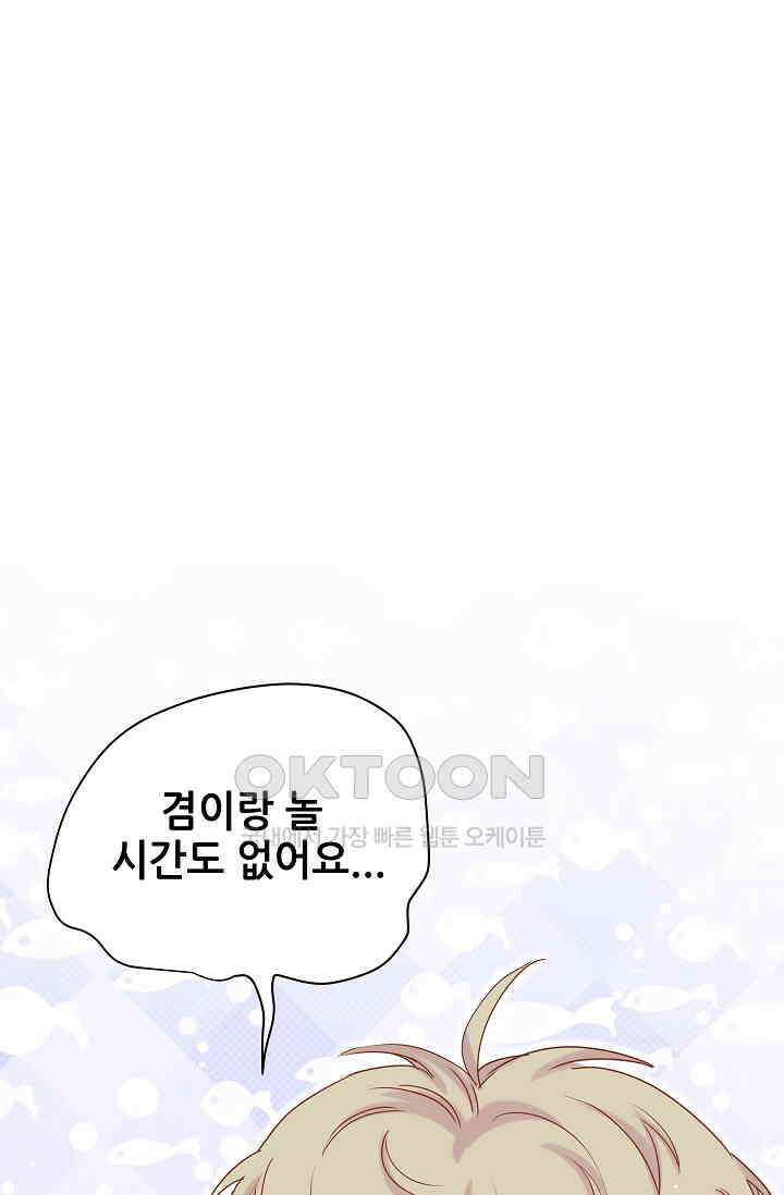 베이비가 생겼어요 44화 3