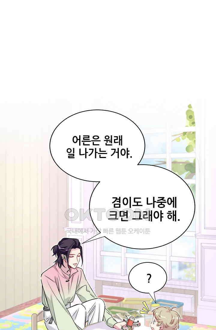 베이비가 생겼어요 44화 5