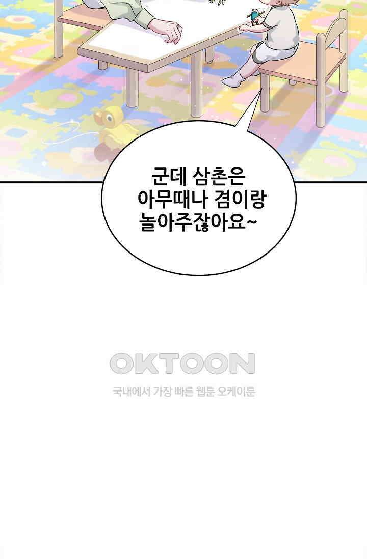 베이비가 생겼어요 44화 6