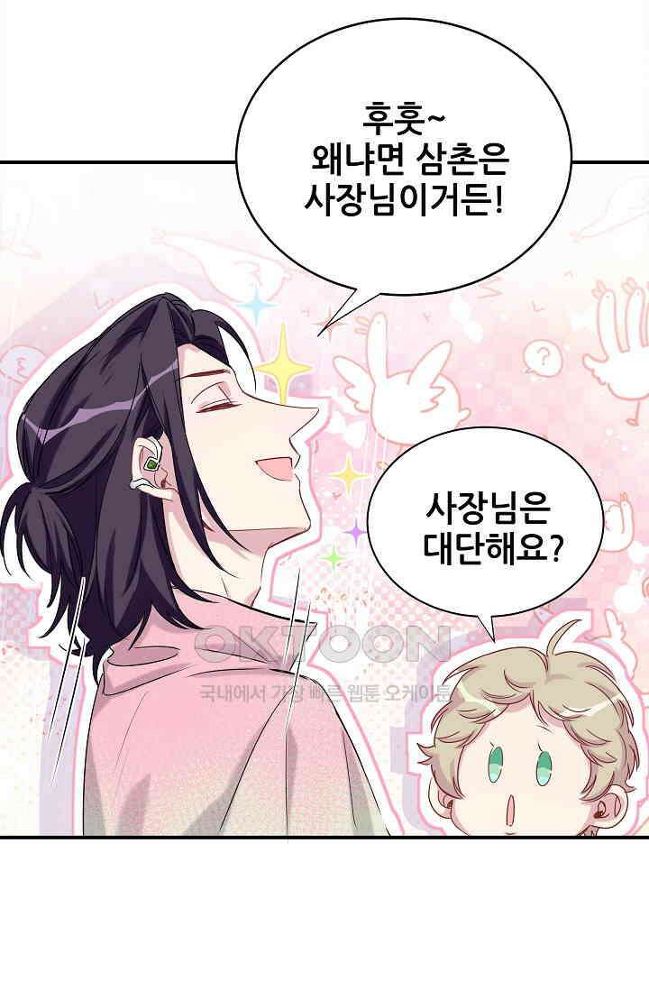 베이비가 생겼어요 44화 7