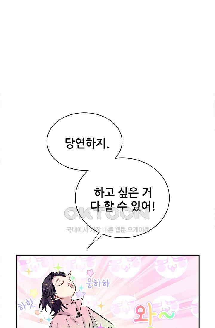 베이비가 생겼어요 44화 8