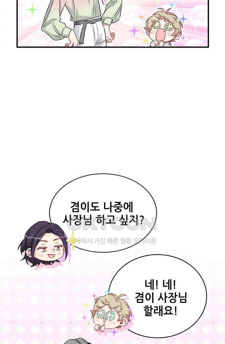 베이비가 생겼어요 44화 9