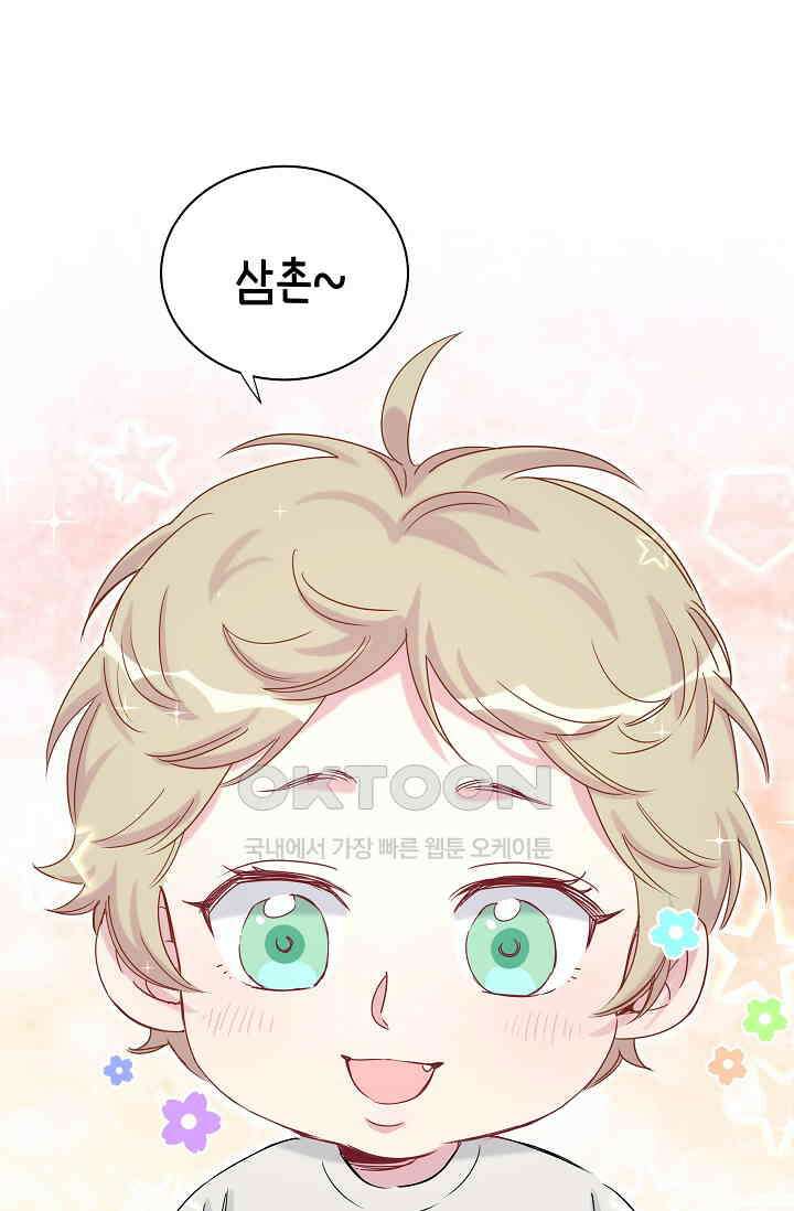 베이비가 생겼어요 44화 11