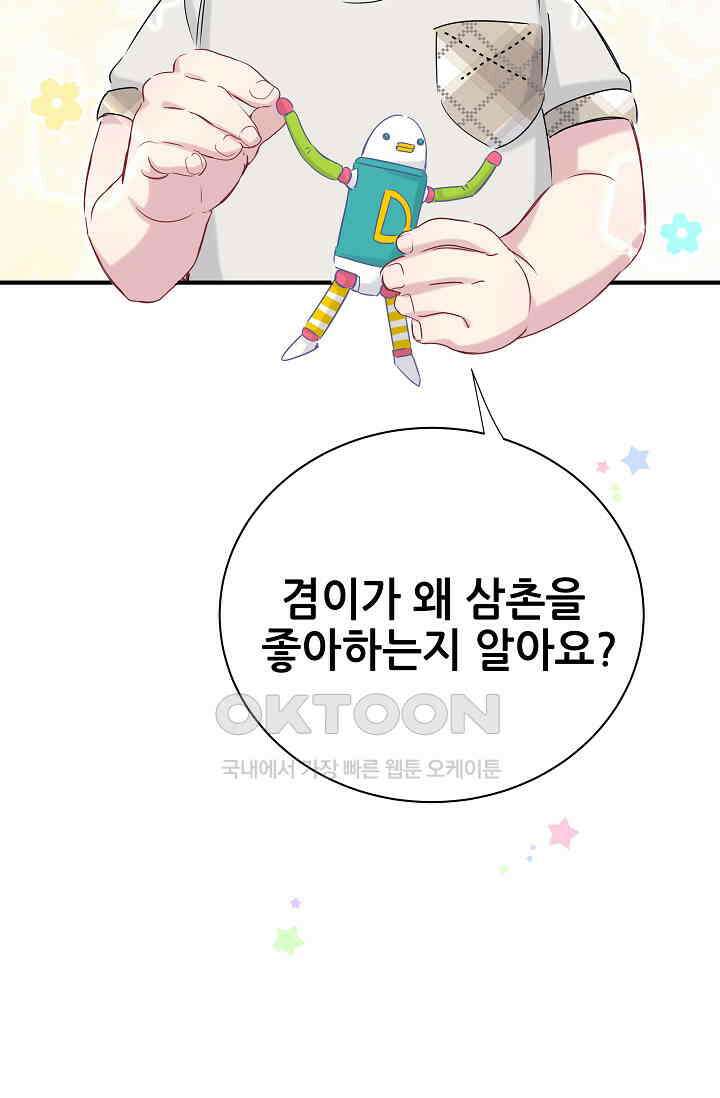 베이비가 생겼어요 44화 12