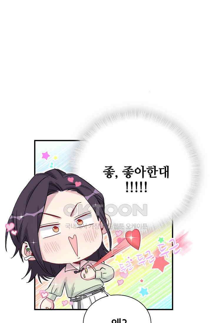 베이비가 생겼어요 44화 13