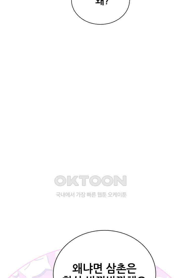 베이비가 생겼어요 44화 14