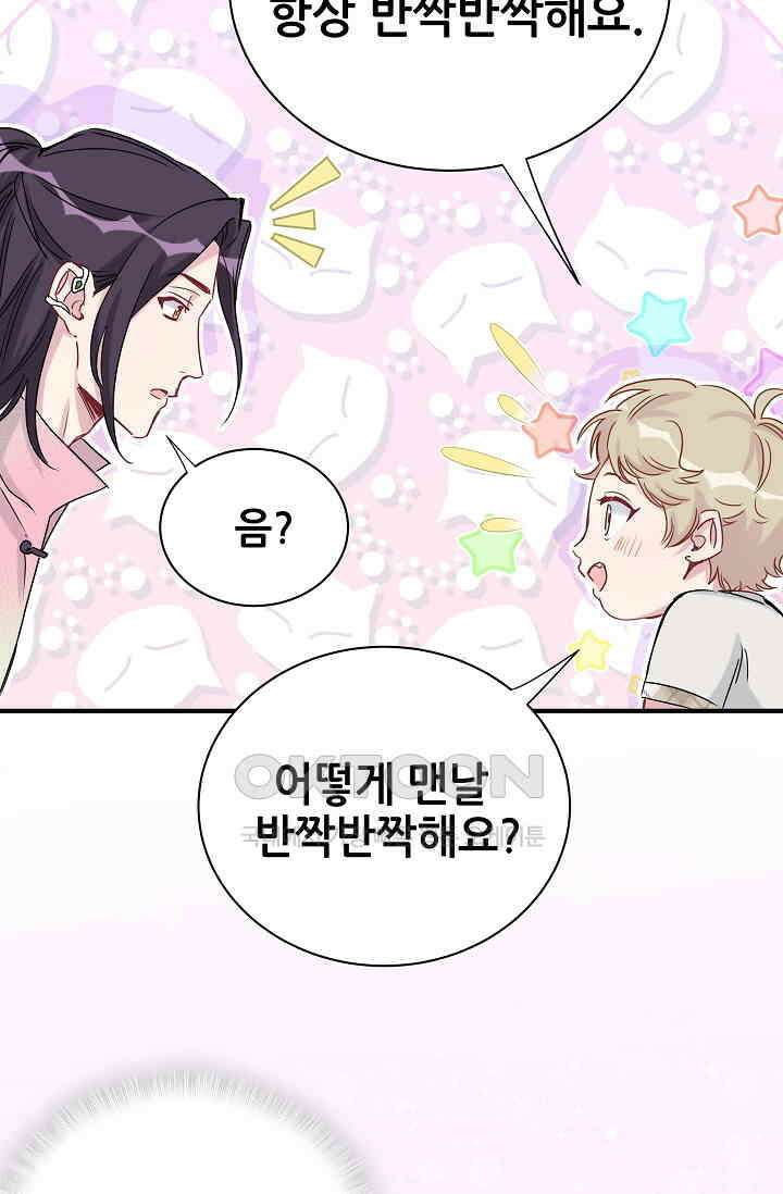 베이비가 생겼어요 44화 15
