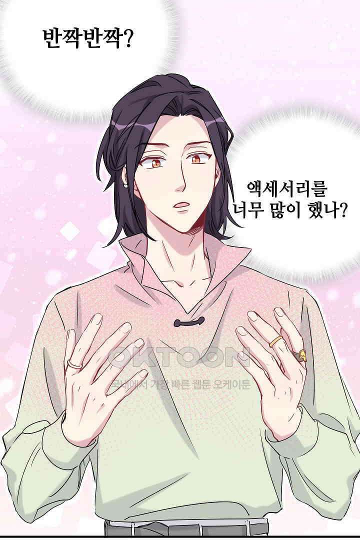 베이비가 생겼어요 44화 16