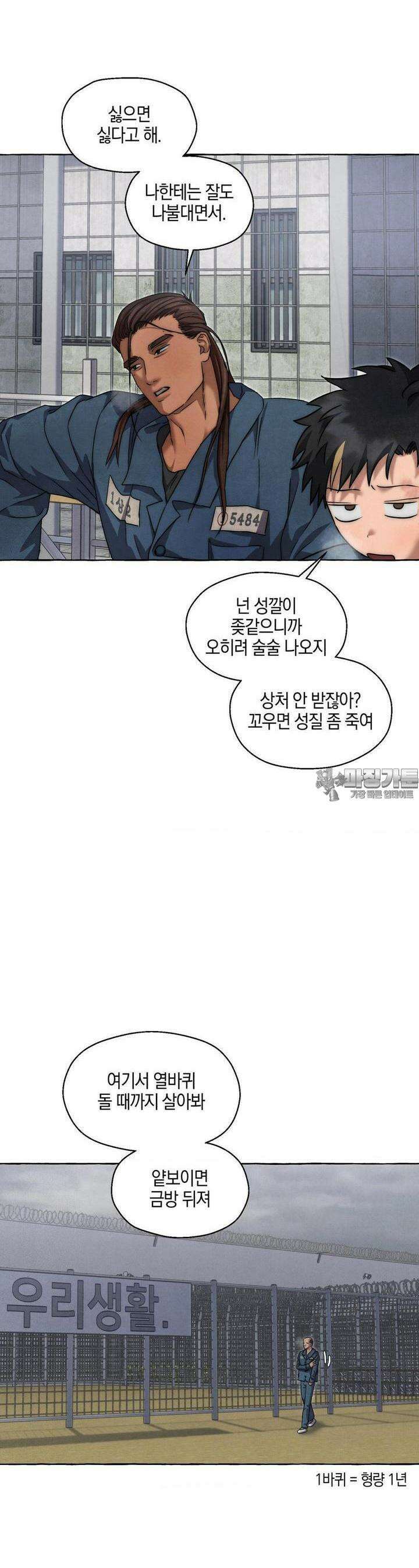 교도소의 개들 42화 18
