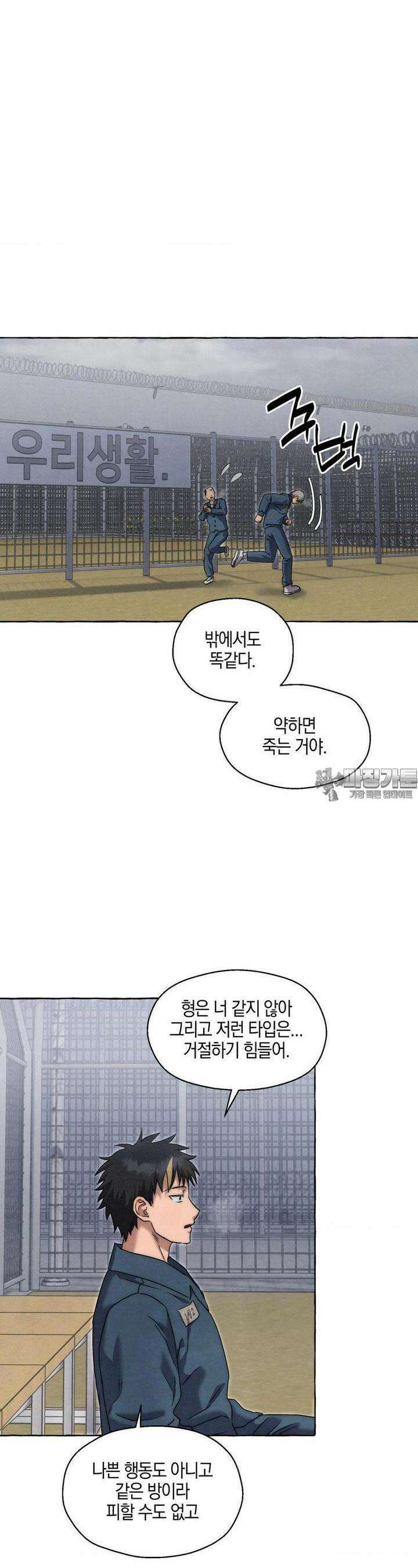 교도소의 개들 42화 19