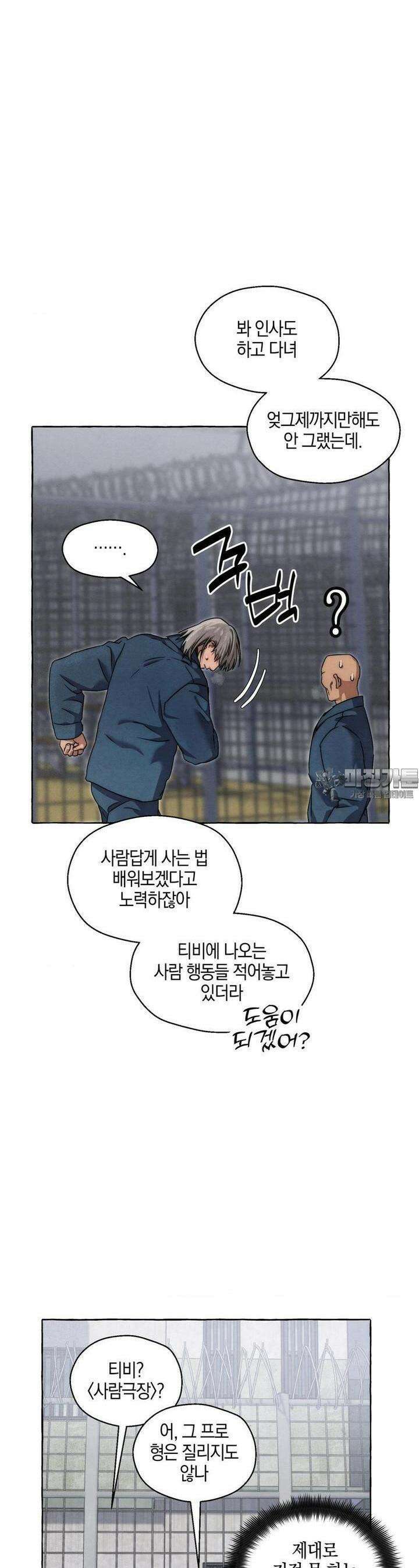 교도소의 개들 42화 20