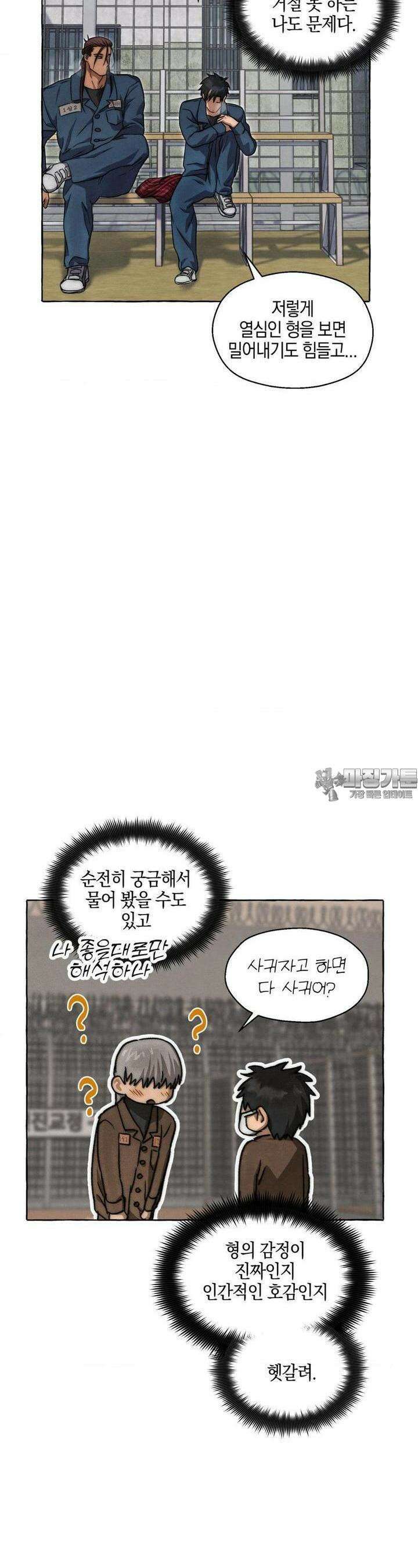 교도소의 개들 42화 21