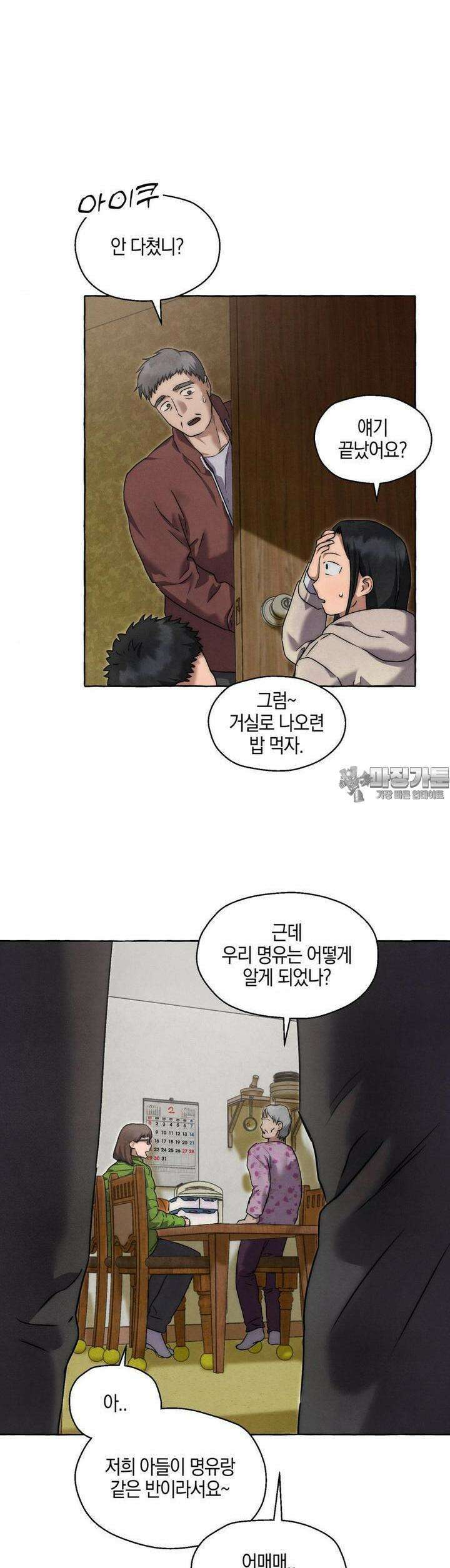 교도소의 개들 42화 34