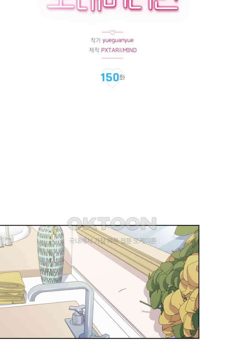 장인어른과 첫날밤을 보내버리면 150화 2