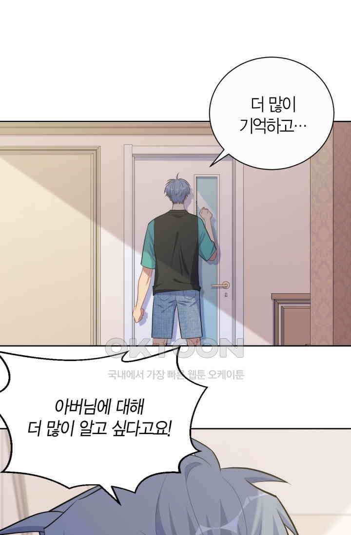 장인어른과 첫날밤을 보내버리면 150화 3