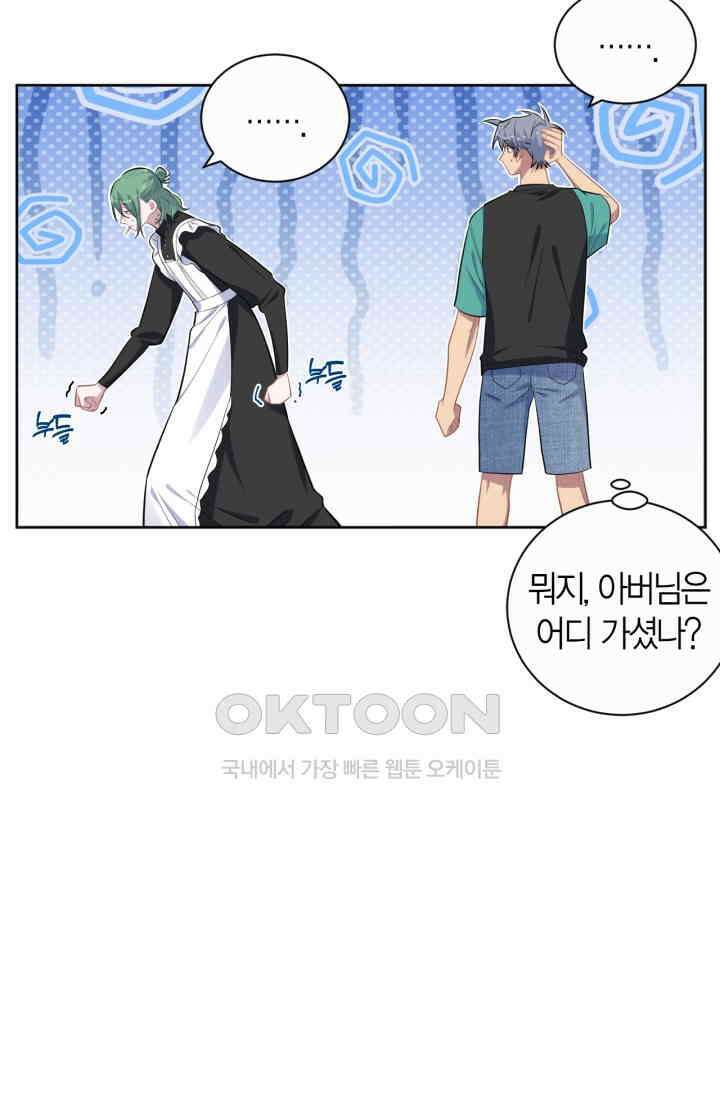 장인어른과 첫날밤을 보내버리면 150화 7