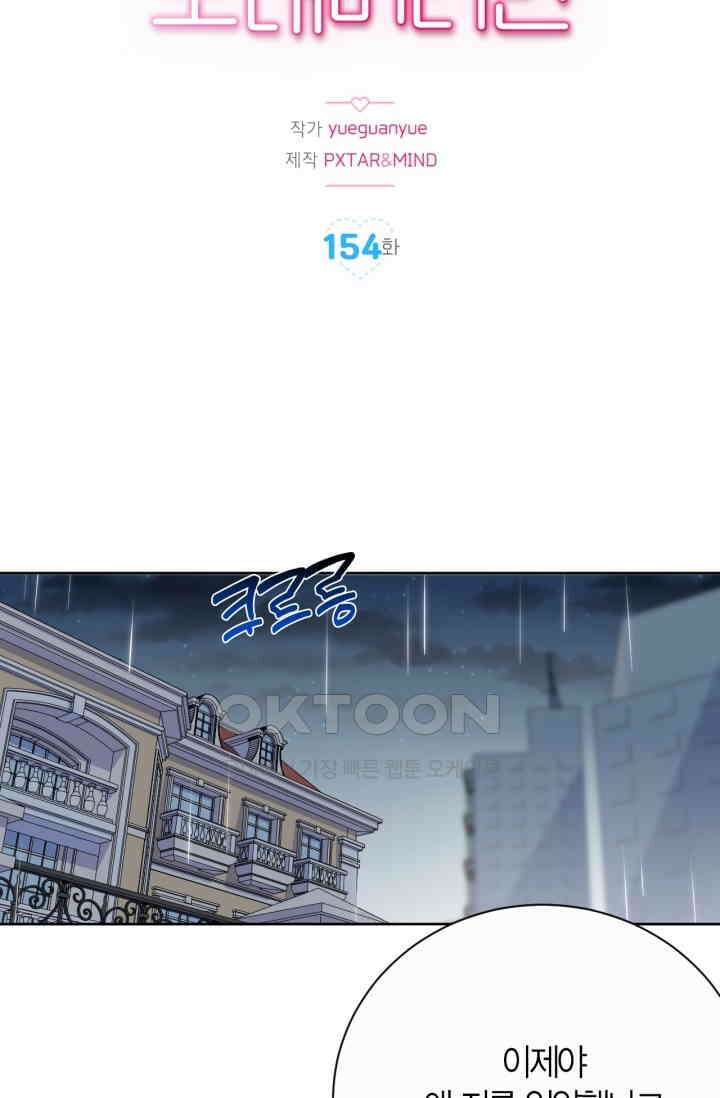 장인어른과 첫날밤을 보내버리면 154화 2