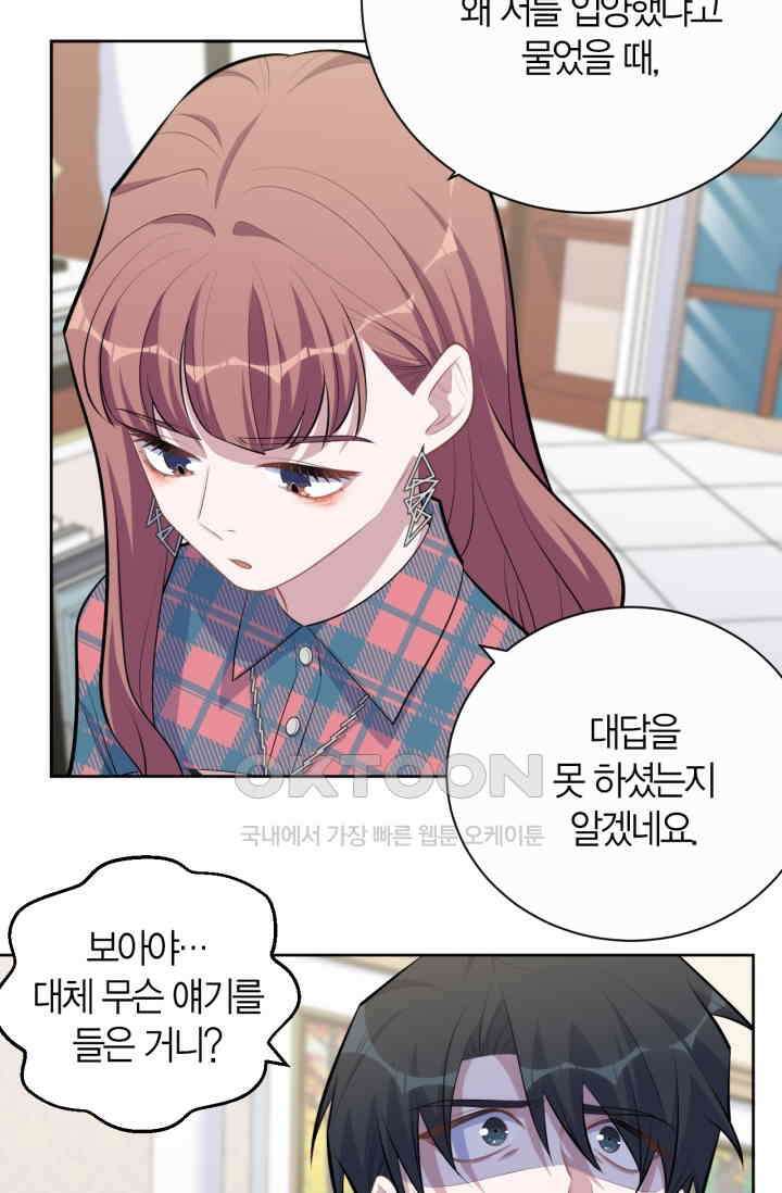 장인어른과 첫날밤을 보내버리면 154화 3