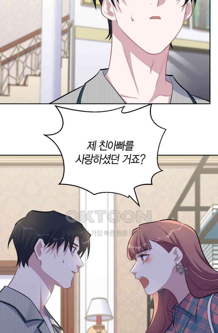장인어른과 첫날밤을 보내버리면 154화 4