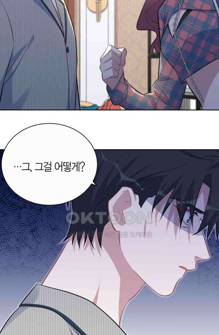 장인어른과 첫날밤을 보내버리면 154화 5