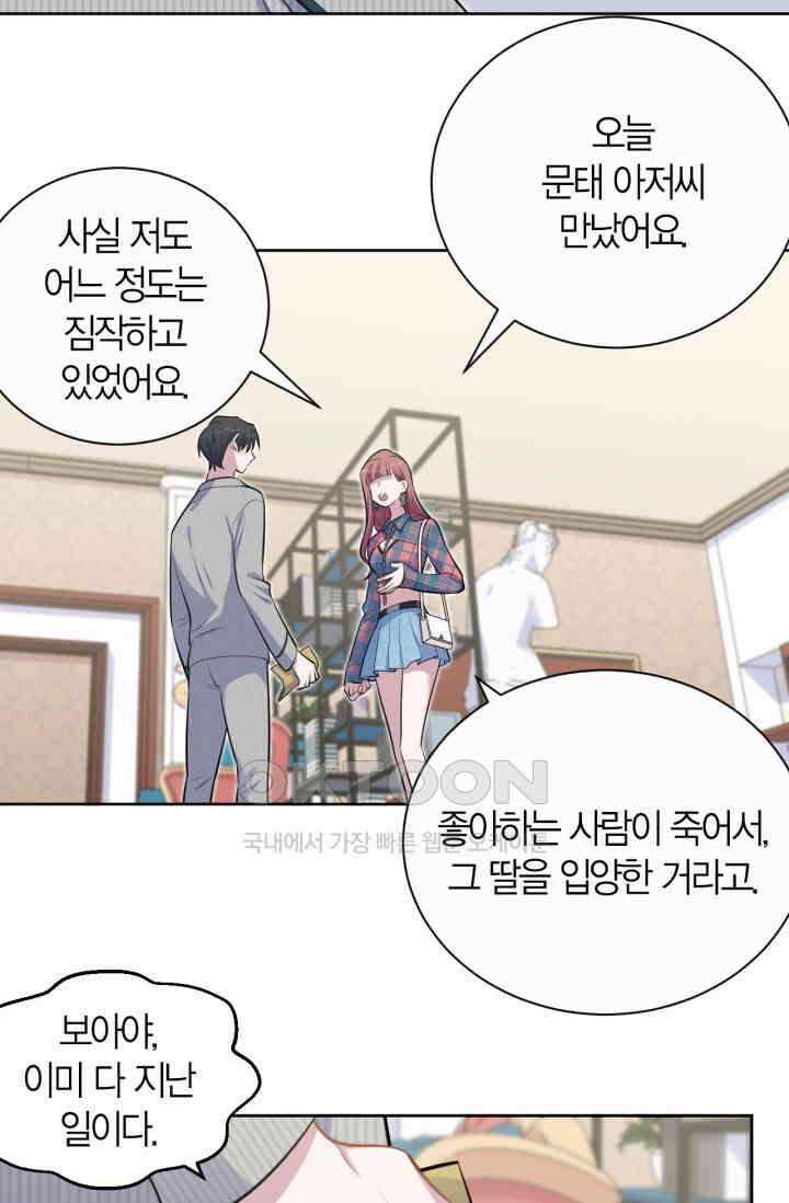 장인어른과 첫날밤을 보내버리면 154화 6