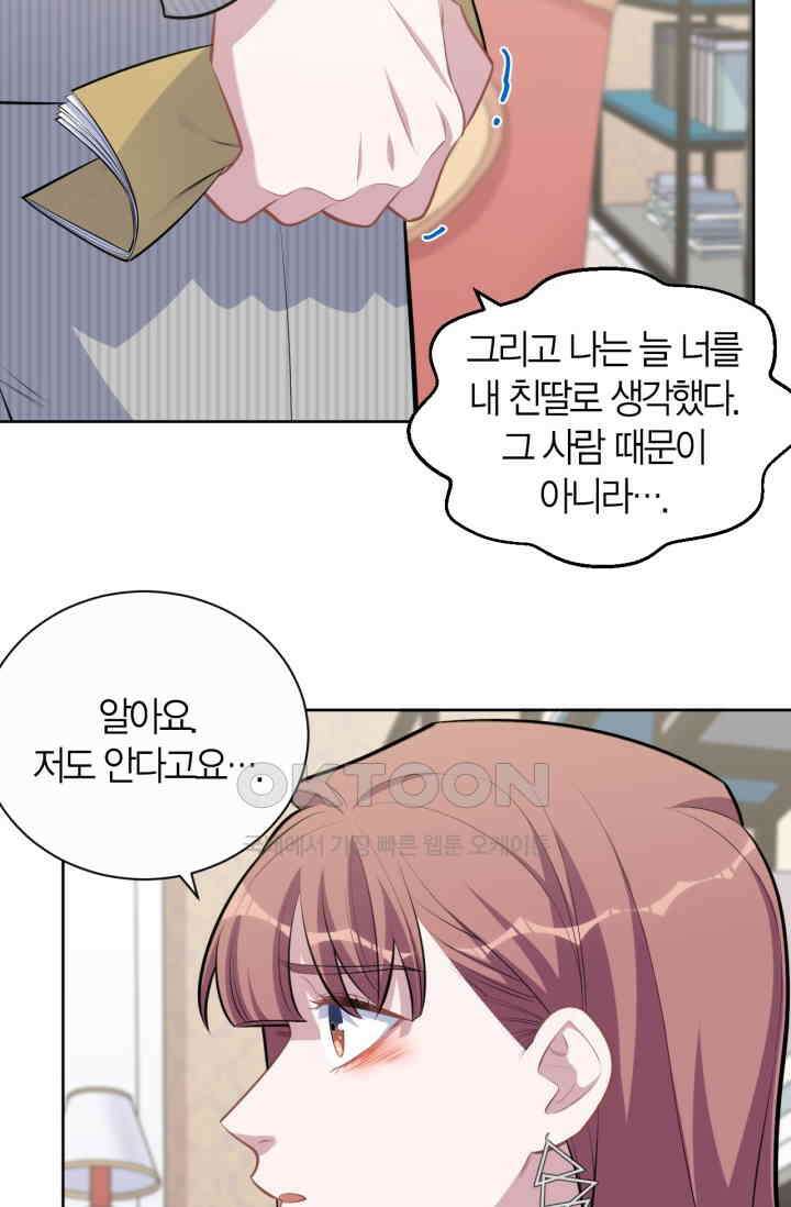 장인어른과 첫날밤을 보내버리면 154화 7