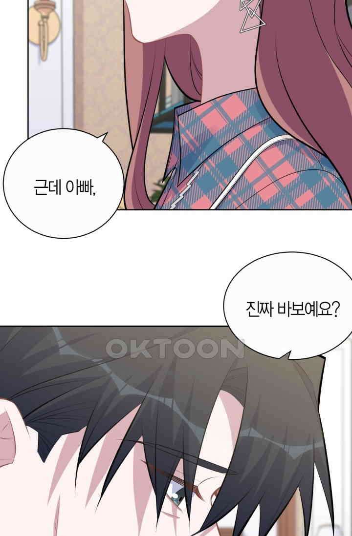 장인어른과 첫날밤을 보내버리면 154화 8
