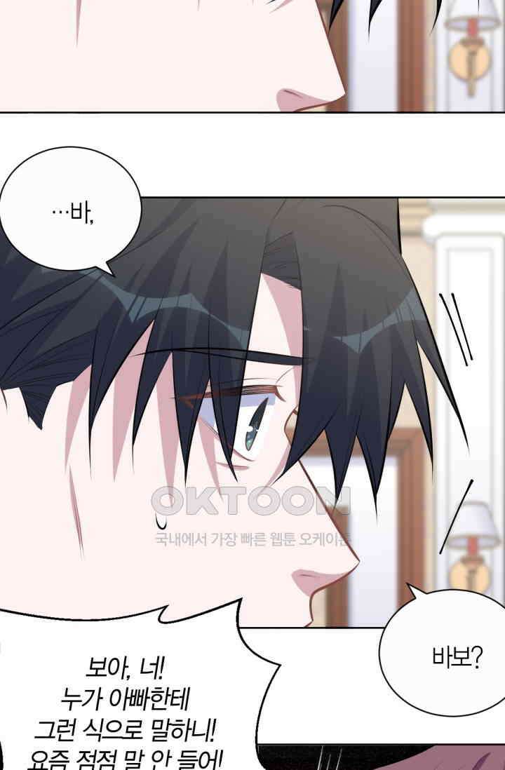 장인어른과 첫날밤을 보내버리면 154화 9