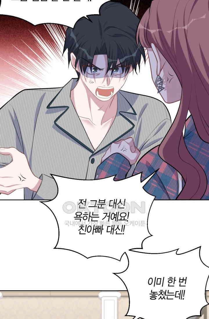 장인어른과 첫날밤을 보내버리면 154화 10