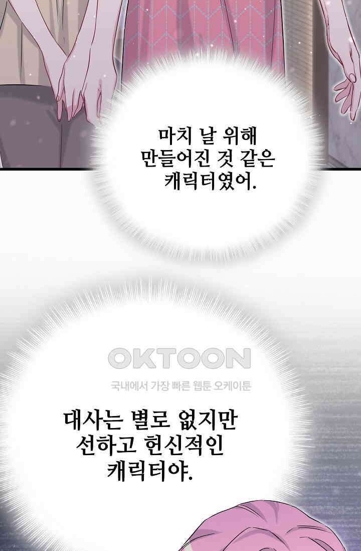 베이비가 생겼어요 50화 5