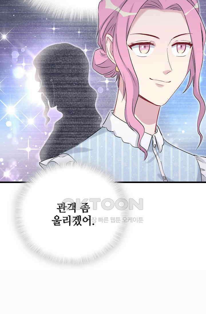 베이비가 생겼어요 50화 6