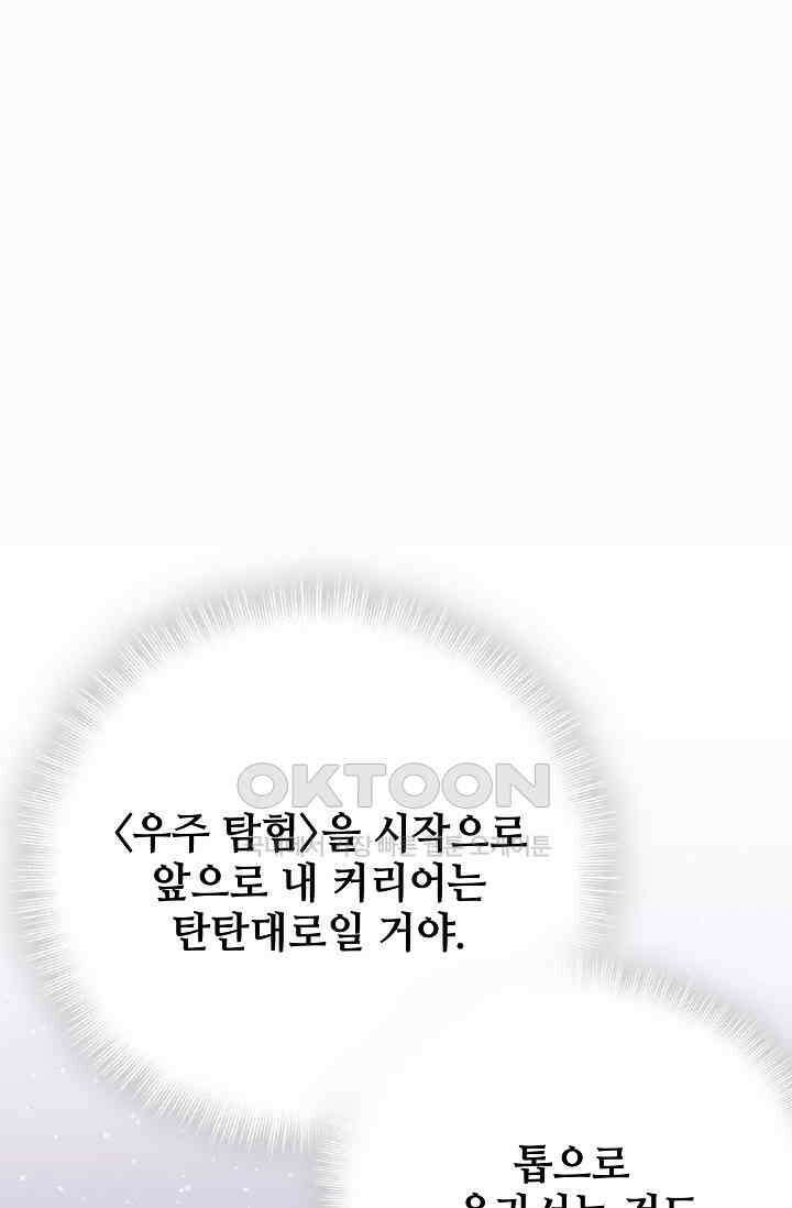 베이비가 생겼어요 50화 7