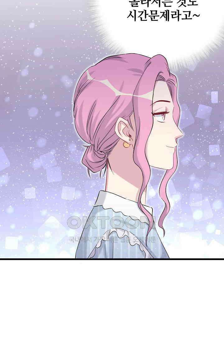 베이비가 생겼어요 50화 8
