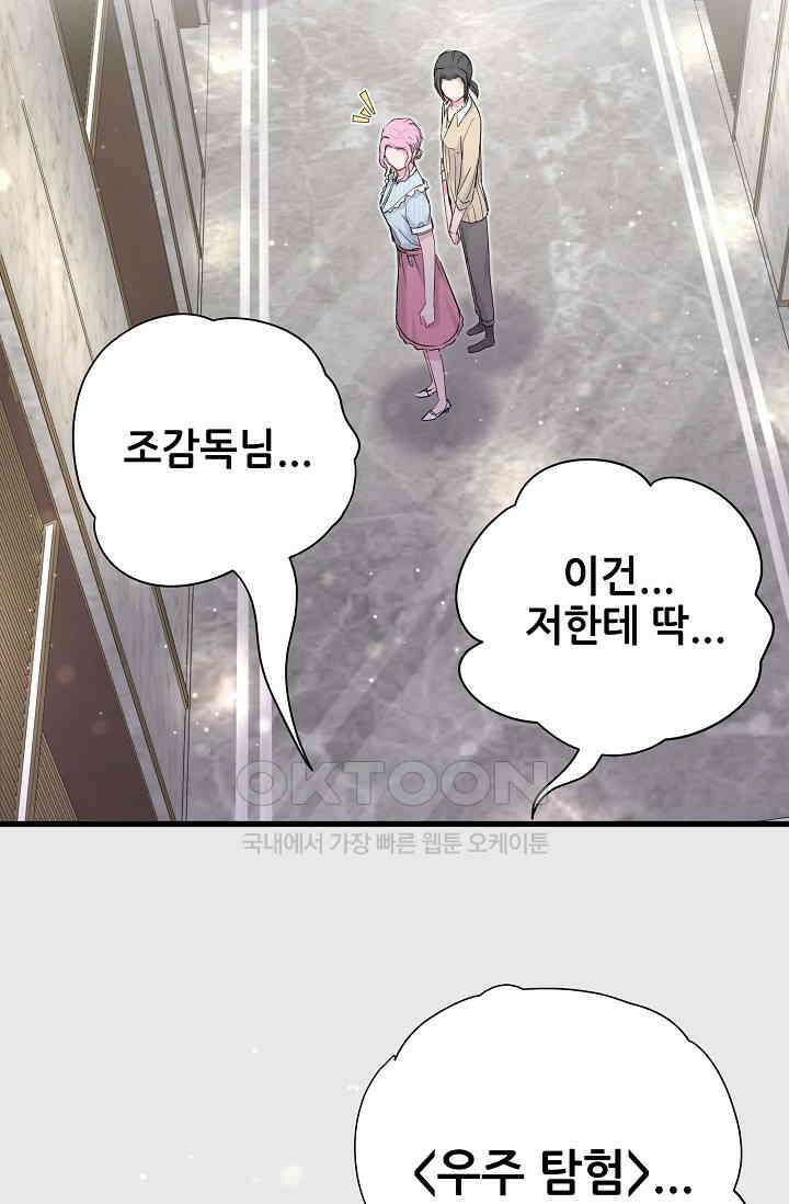 베이비가 생겼어요 50화 10
