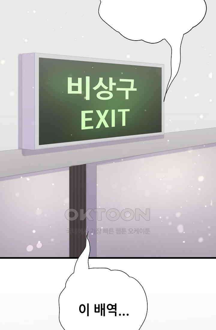 베이비가 생겼어요 50화 11
