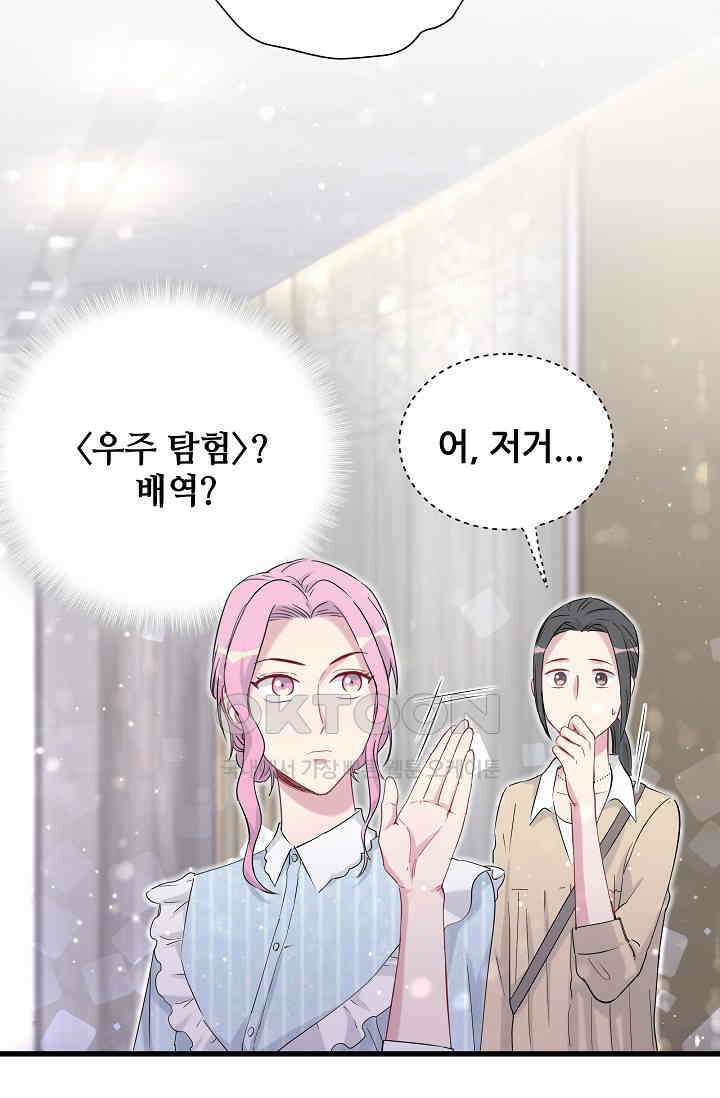 베이비가 생겼어요 50화 12