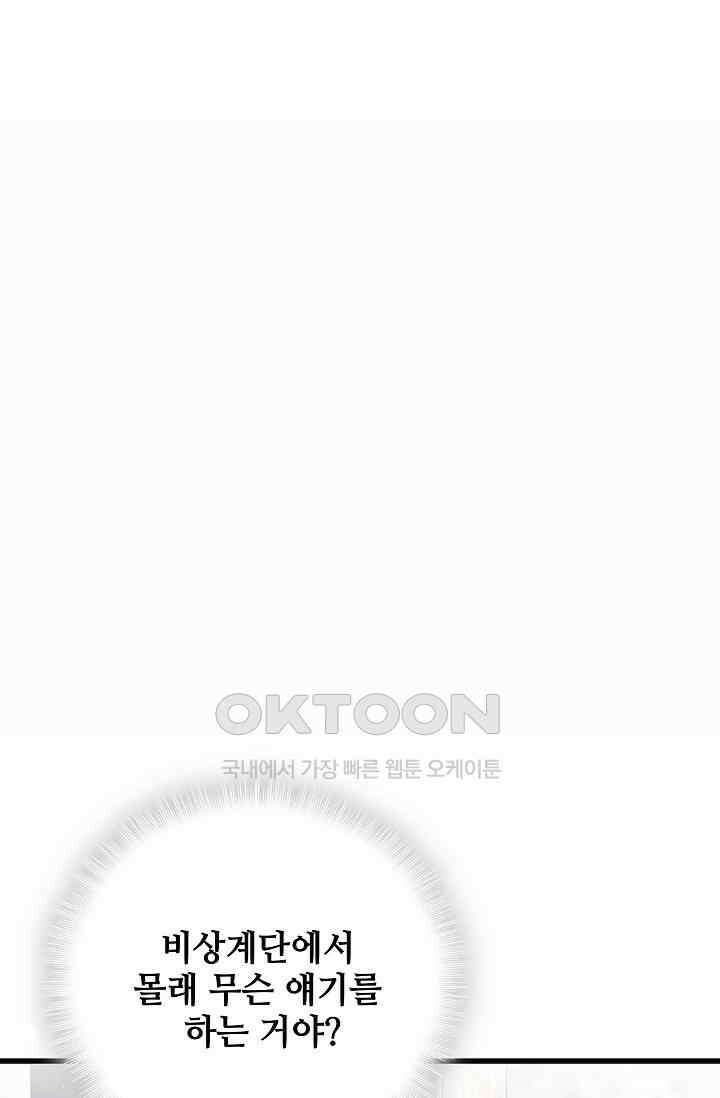 베이비가 생겼어요 50화 13