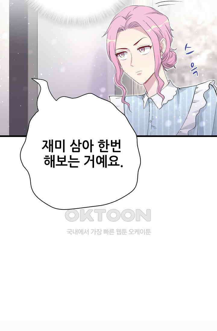 베이비가 생겼어요 50화 14