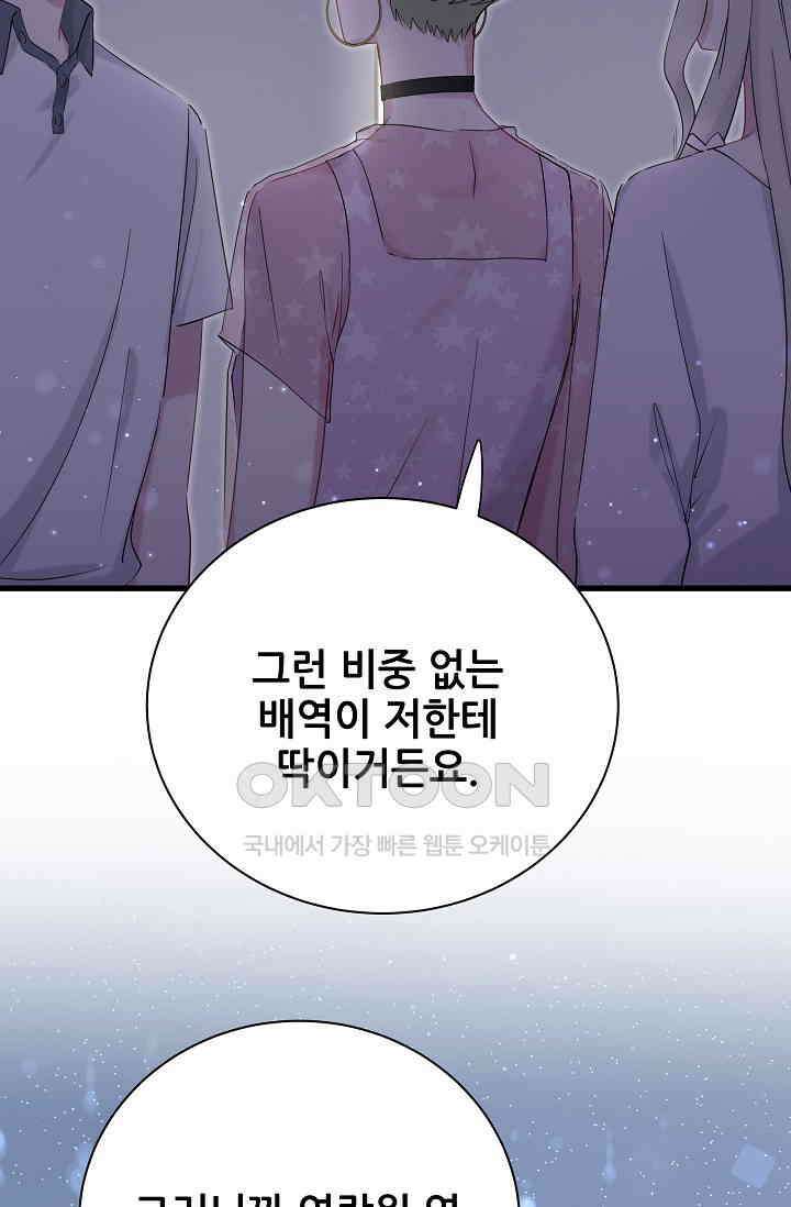 베이비가 생겼어요 50화 17