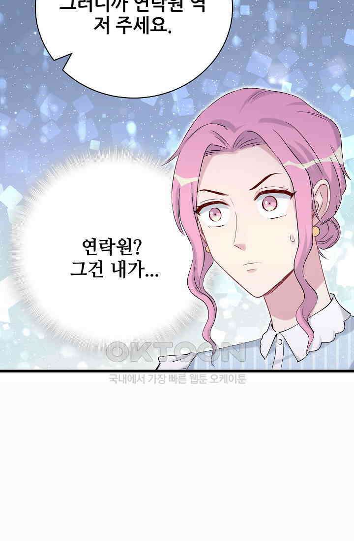 베이비가 생겼어요 50화 18