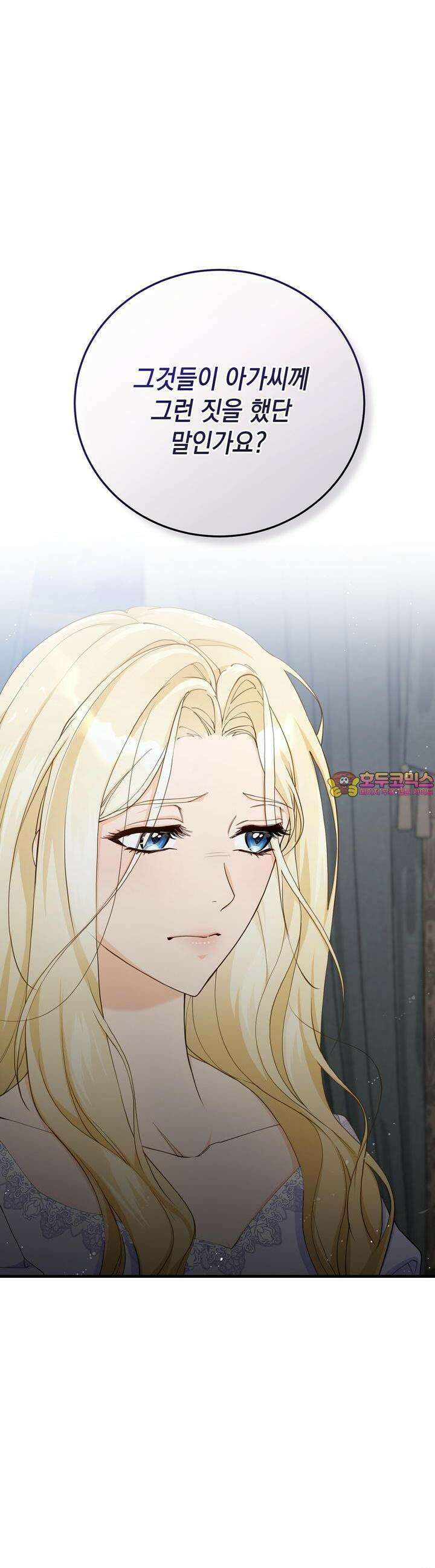 가짜 성녀는 죽음을 원치 않기에 6화 1