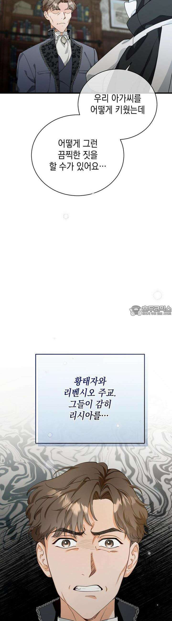 가짜 성녀는 죽음을 원치 않기에 6화 4
