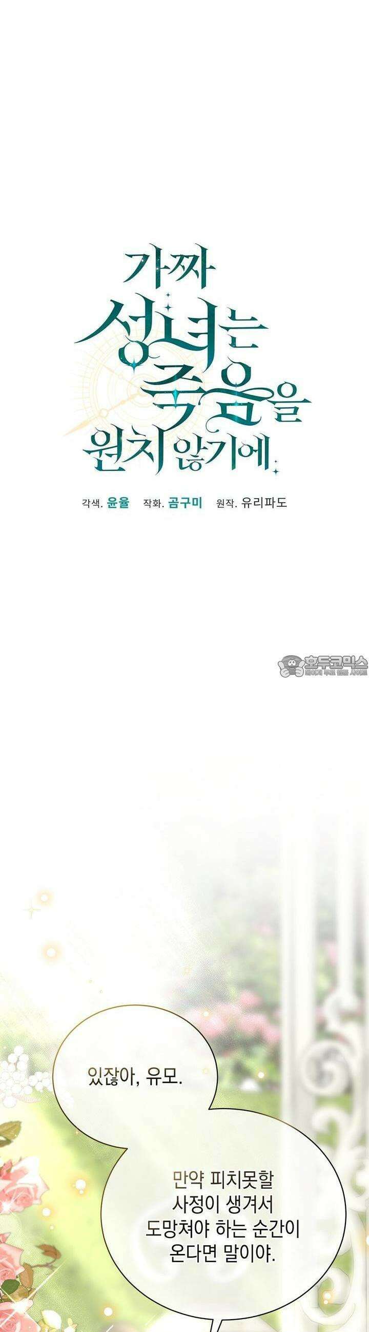 가짜 성녀는 죽음을 원치 않기에 6화 7