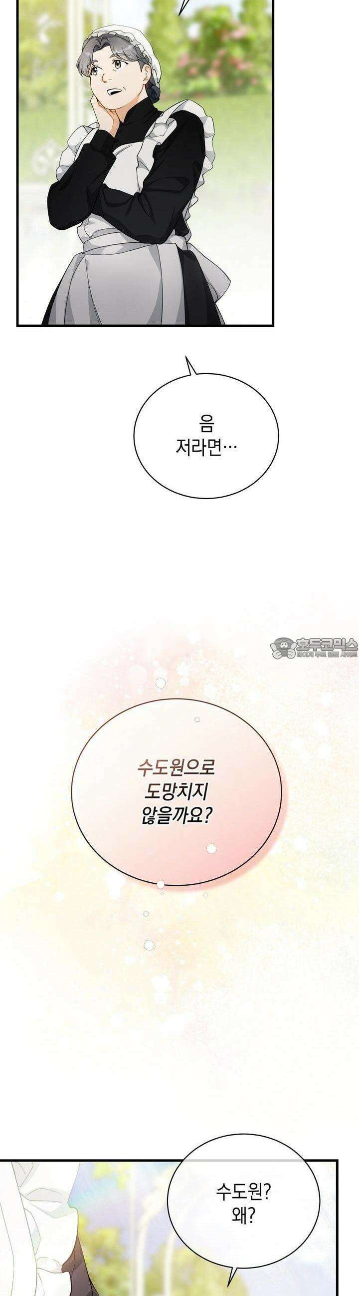 가짜 성녀는 죽음을 원치 않기에 6화 9