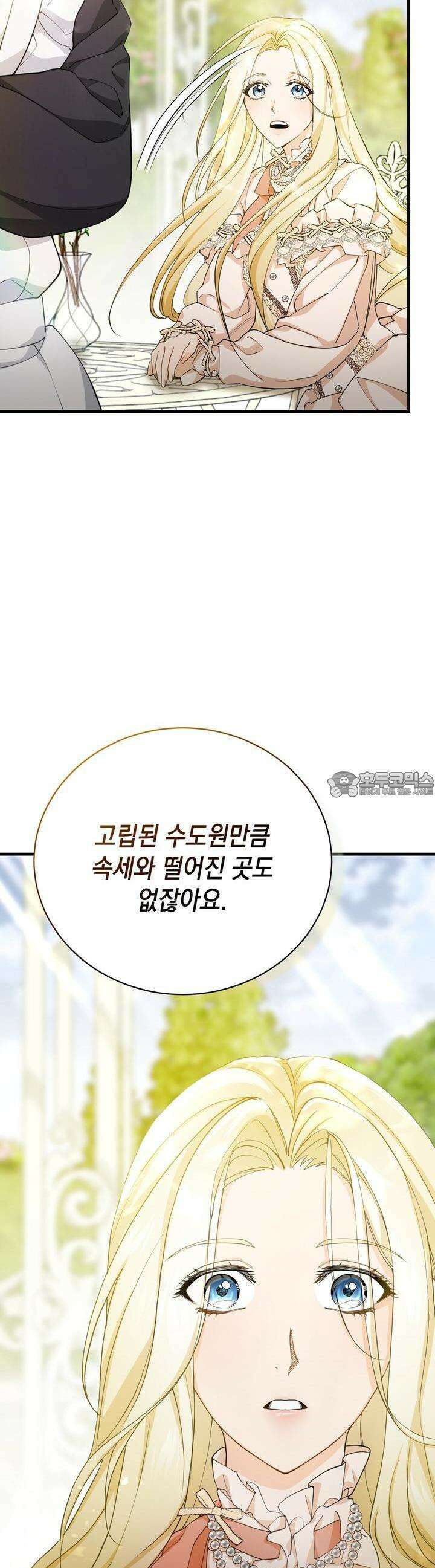 가짜 성녀는 죽음을 원치 않기에 6화 10