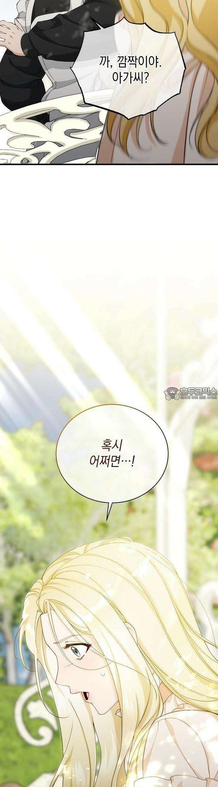가짜 성녀는 죽음을 원치 않기에 6화 12