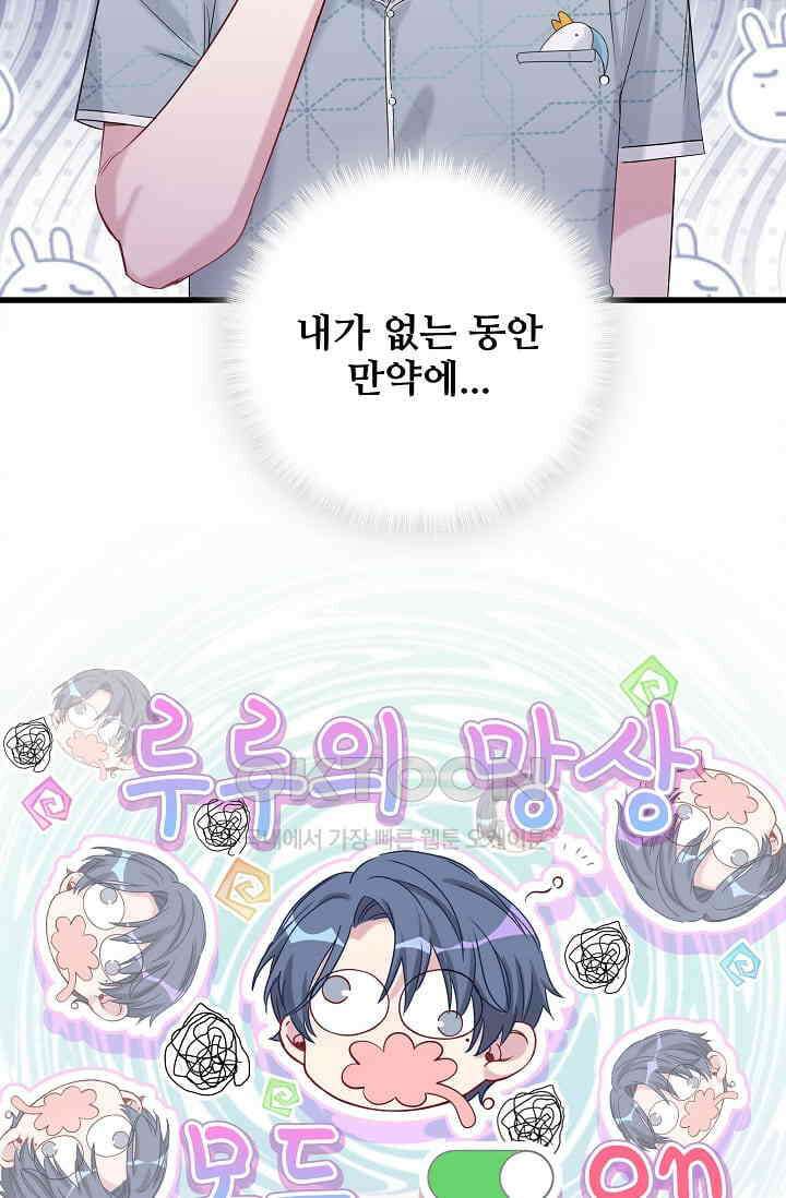 베이비가 생겼어요 53화 6